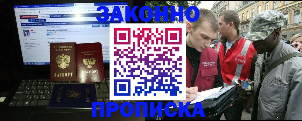 прописка законно в Феодосии