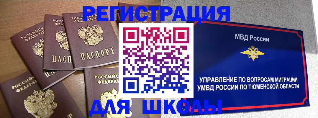 временная регистрация для школы в Феодосии